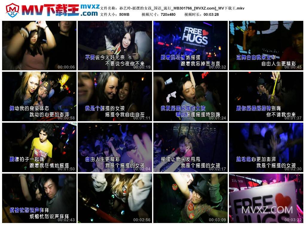 孙艺玲-摇摆的女孩_国语_流行_MB301766